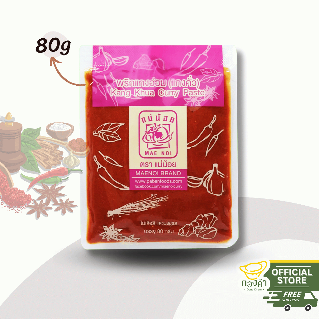 พริกแกงอ่อม (แกงคั่ว) 80g ตราแม่น้อย แกงอ่อมเนื้อ/หมู แกงอ่อมเหนือ