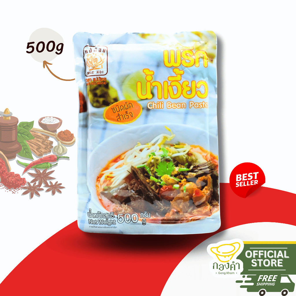 พริกน้ำเงี้ยว(ผัดสำเร็จ) 500g สูตรต้นตำรับเชียงราย น้ำพริกน้ำเงี้ยว พริกแกงน้ำเงี้ยว