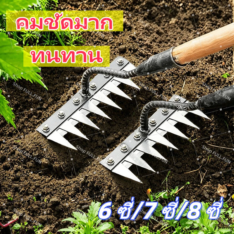 [พร้อมส่ง] จอบถากหญ้าแหลมคม คราดเหล็ก 6/7/8ฟัน ดึงรากหญ้า อุปกรณ์ทำสวนถางหญ้า