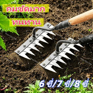 [พร้อมส่ง] จอบถากหญ้าแหลมคม คราดเหล็ก 6/7/8ฟัน ดึงรากหญ้า อุปกรณ์ทำสวนถางหญ้า