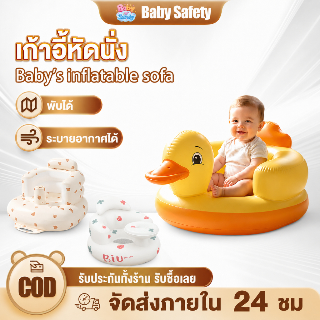 โซฟาเป่าลมลายเป็ดเหลือง เก้าอี้หัดนั่งเด็กอ่อน นุ่มป้องกันตก พร้อมปั๊มลม พับเก็บได้ ราคาพิเศษ