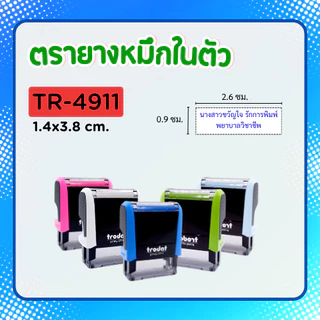[4911]ตรายางหมึกในตัว ชื่อนามสกุล ตำแหน่งไม่ยาวมาก
