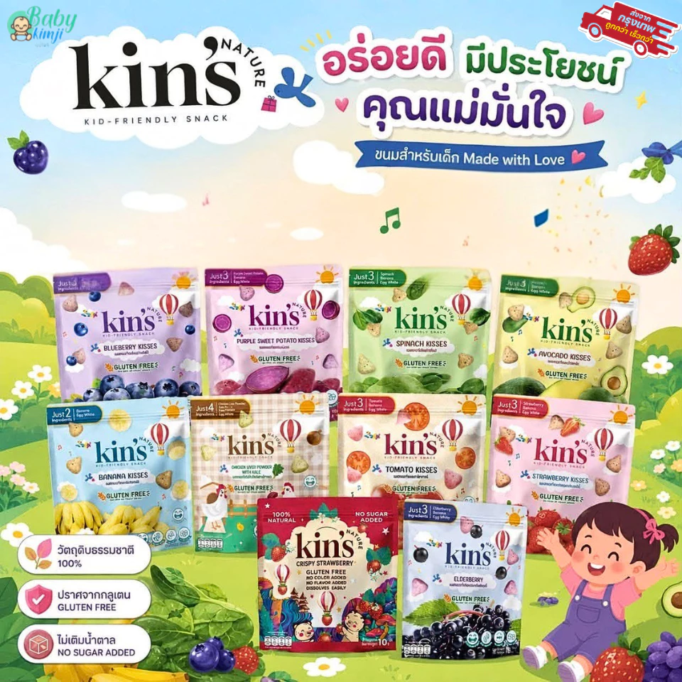 Kin’s Nature รวมรส เมอแรงก์ คิซ ขนมเด็กจากผักผลไม้ ผลไม้อบแห้ง ขนมเด็ก
