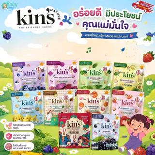 Kin’s Nature รวมรส เมอแรงก์ คิซ ขนมเด็กจากผักผลไม้ ผลไม้อบแห้ง ขนมเด็ก