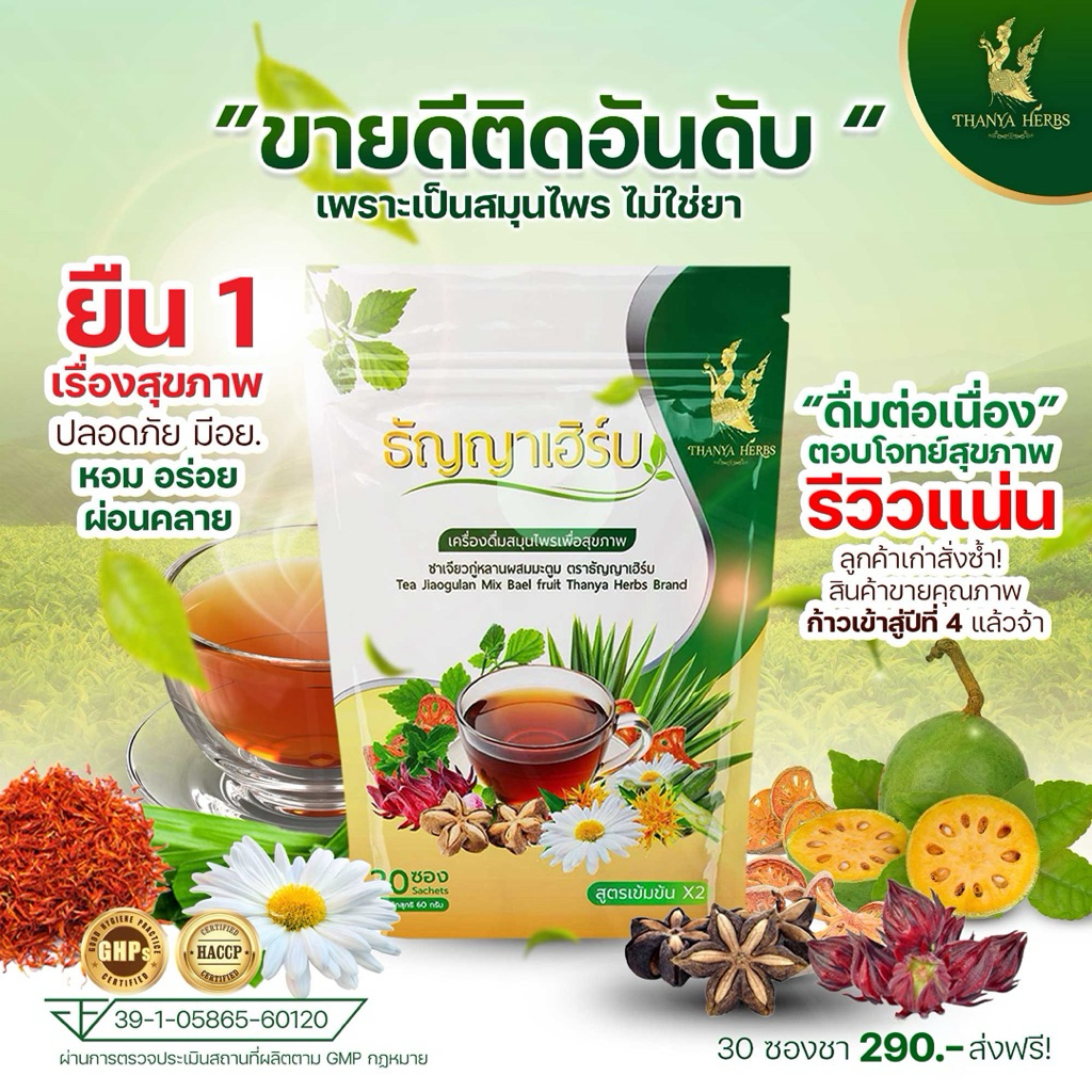 ชาธัญญาเฮิร์บ สูตรเข้มข้นx2 ความดัน ตัวช่วยเรื่องนอนหลับ ชาสมุนไพรเพื่อสุขภาพ บรรจุ 30 ซองชา