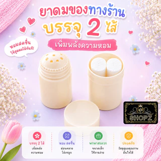 💎ยาดม 40 กลิ่น💎 Inhaler ยาดมกลิ่นแปลก ยาดมแฟนซี มีให้เลือกหลากหลายกลื่น ยาดมสั่งทำได้