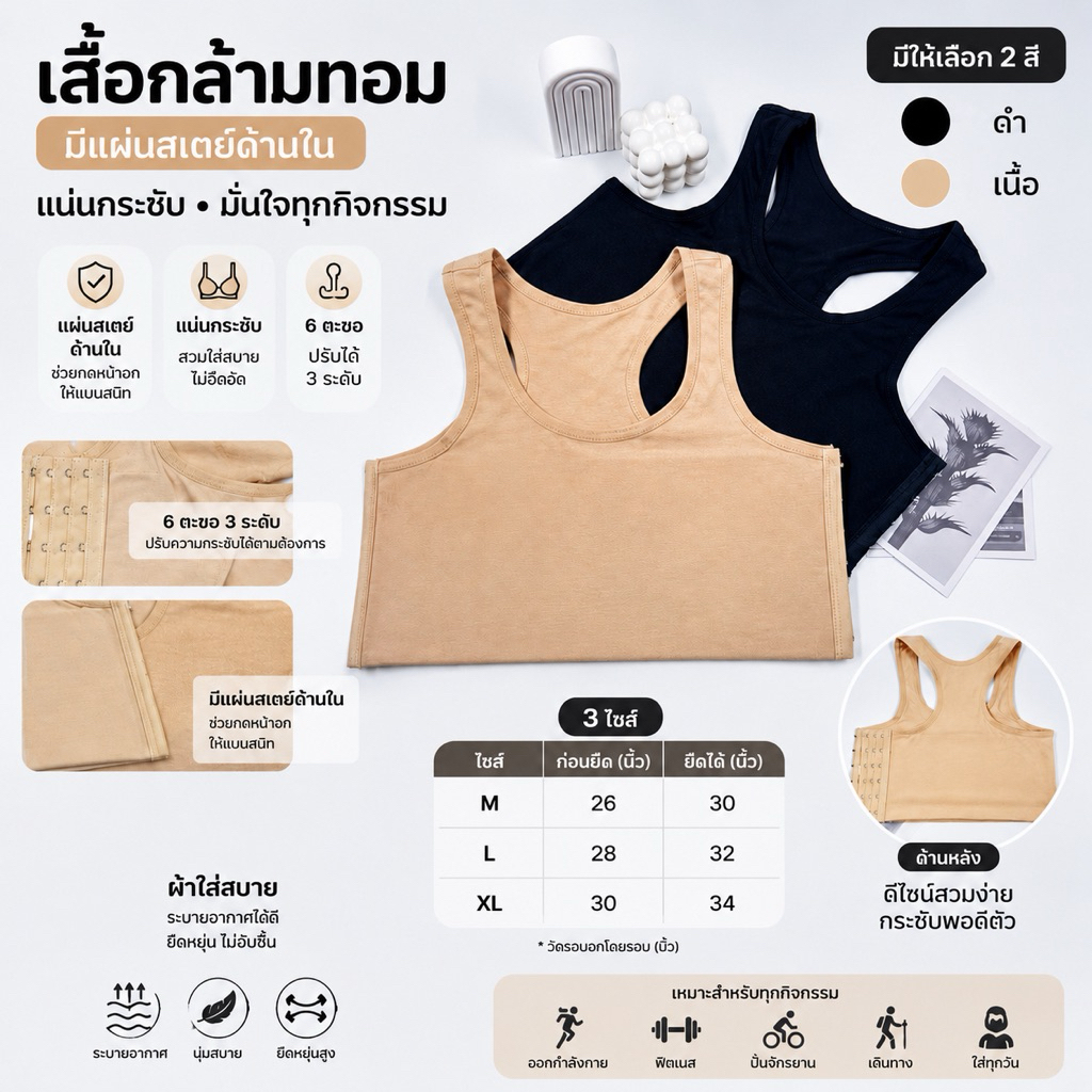 Anny W058 เสื้อกล้ามทอมแบบมีตะขอ 6 ตะขอ ปรับได้ 3 ระดับ ที่รัดหน้าอก เสื้อสเตย์รัดหน้าอก ⭐