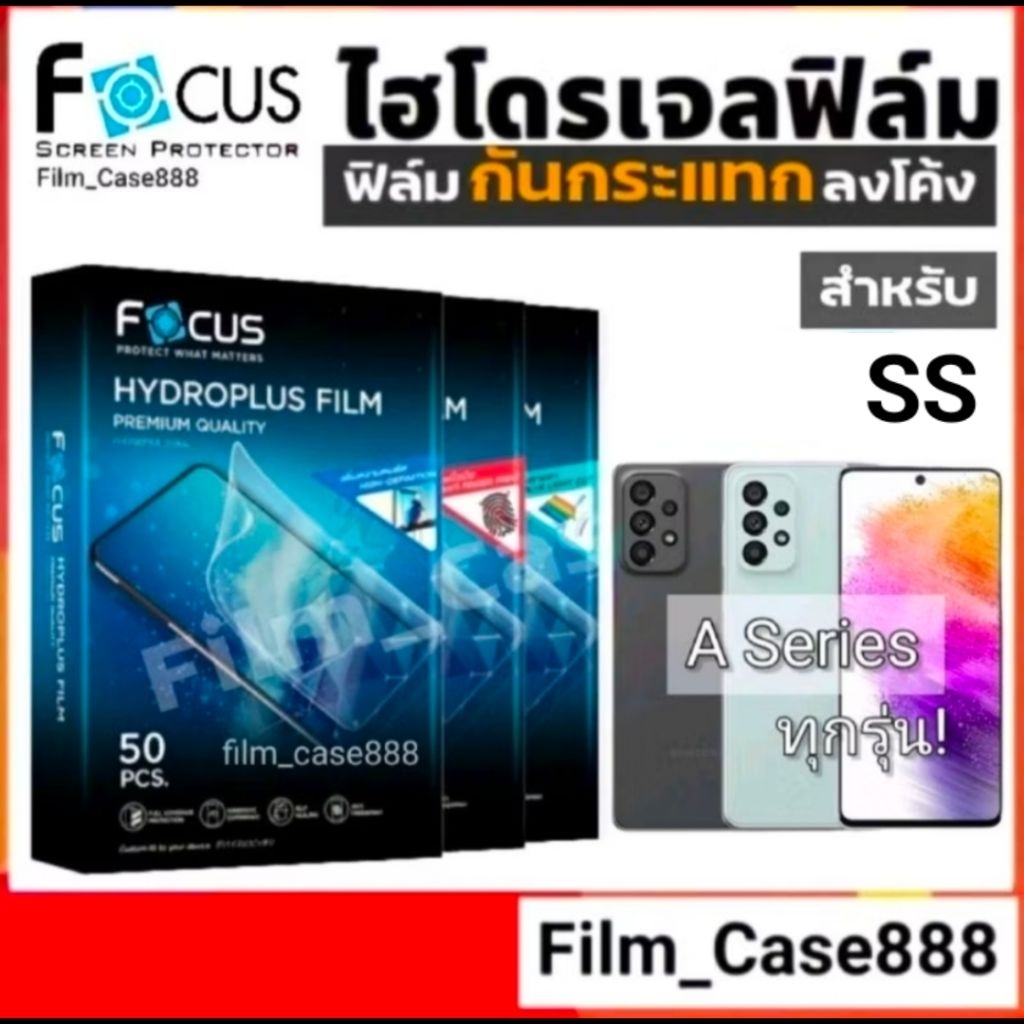 Focus Hydroplus ฟิล์มกันรอยกันกระแทกสำหรับ Samsung A series ทุกรุ่น