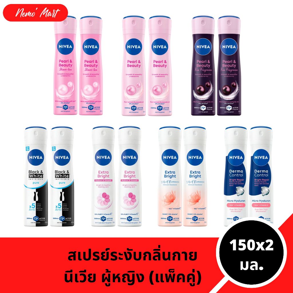นีเวีย สเปรย์ (แพ็คคู่) สูตรสำหรับผู้หญิง ขนาด 150x2 มล. มีให้เลือก 12 สูตร