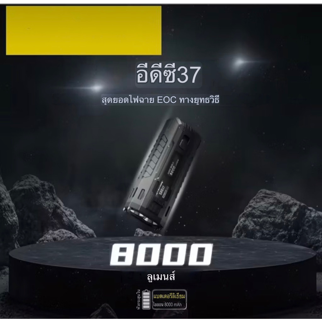 2025 EDC37 8000 lumens Strong light Ultimate ยุทธวิธี EDC ไฟฉายแบตเตอรี่ Li-Ion 8000mAh ในตัว