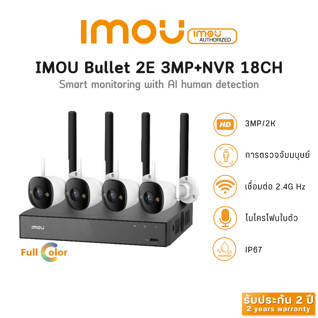IMOU Bullet 2E 3MP + NVR-N118W-8A0E CCTV Set พร้อมเครื่องบันทึก