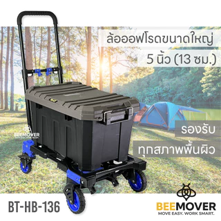 BEEMOVER รถเข็นพับได้ แบบ2ล้อ/4ล้อ (2-in-1) รถเข็นแคมปปิ้ง รถเข็นอเนกประสงค์ BT-HB-136