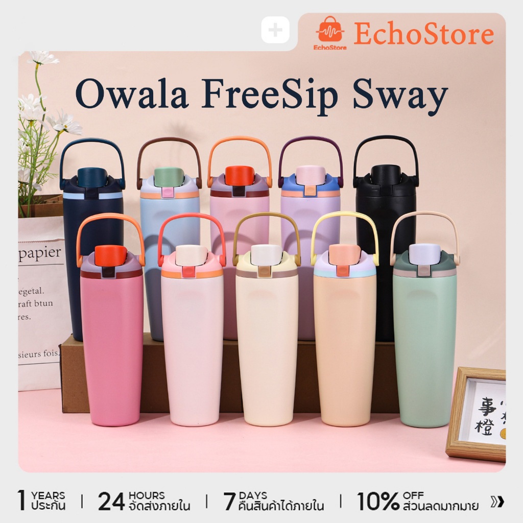 Owala Freesip Sway 30oz สี Limited สียอดฮิต ของแท้ 100% นำเข้าจาก