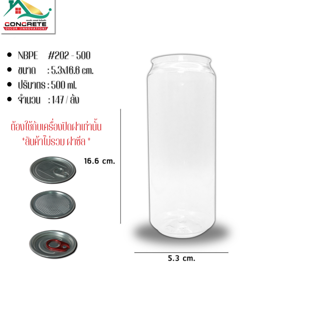 กระป๋องพลาสติกใส PET series 202 ขนาด 500ml บรรจุ 147/ลัง ## ต้องมีเครื่องปิดฝากระป๋องเท่านั้น ##