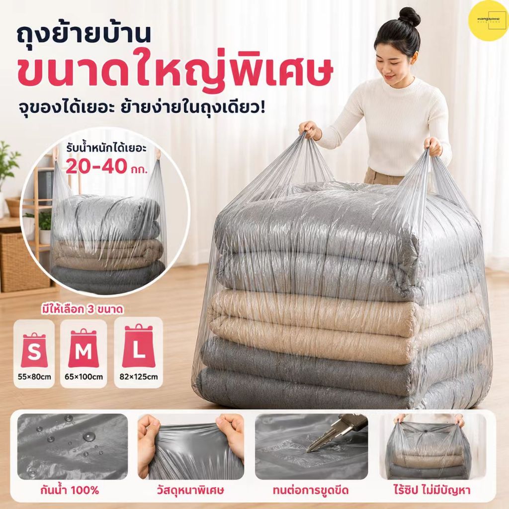 10ps เพิ่มความหนา ถุงหูหิ้วขนาดใหญ่ พลาสติก ใส่เสื้อผ้า 3 ขนาด เหมาะสําหรับใส่เสื้อผ้า ย้ายบ้าน ทนทาน