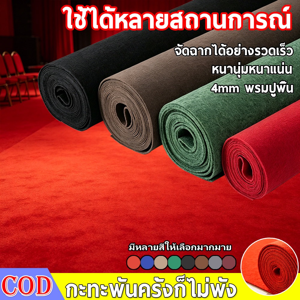 พรมอัดลูกฟูกกว้าง 2ม.หนา 5 มม.พรมปูไก่ชน พรมปูพื้น พรมทางเดิน พรมถวายวัด พรมถวายสังฆทาน พรมงานพิธี carpet