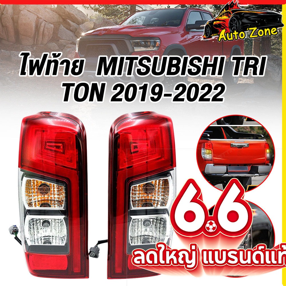 ไฟท้าย MITSUBISHI TRITON 2019-2022 ไทรทัน ชุดไฟท้ายรถยนต์ ไฟท้ายรุ่นมาตรฐาน (ไม่เป็นเส้น) อะไหล่แต่ง