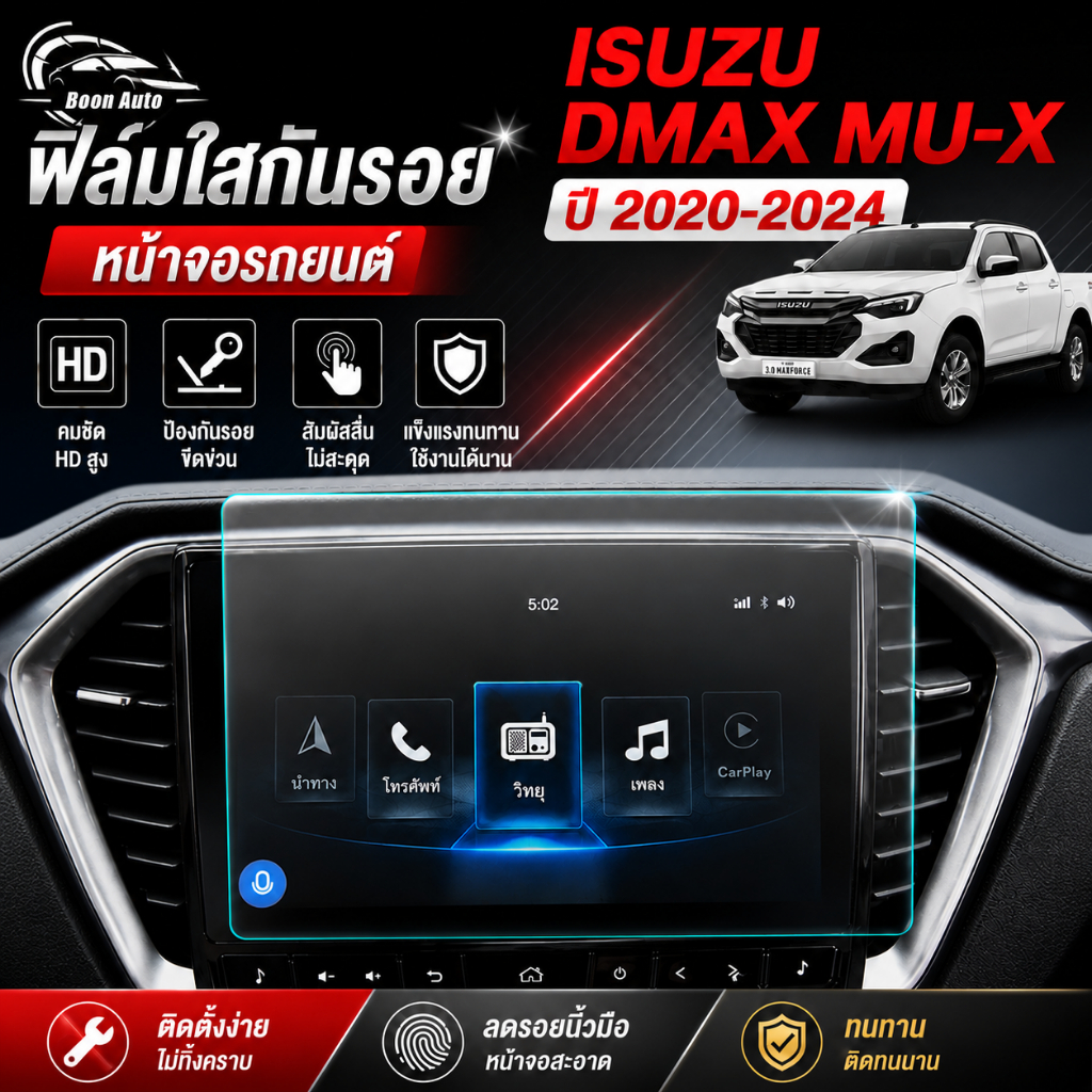 กันรอยจอรถยนต์ ISUZU DMAX MU-X ปี 2020-2024 กันรอยหน้าจอ แบบกระจกนิรภัยและฟิล์ม TPU กันรอยขีดข่วน ป้องกันแสงสะท้อน