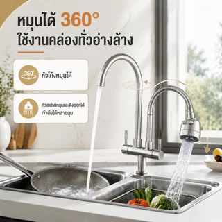 ก๊อกอ่างล้างจานหัวคู่, ก๊อกน้ําครัวสแตนเลส 2-ใน-1 304, มัลติฟังก์ชั่นที่ทนทานสะดวก 360° หมุนเสาติดตั้งแตะใช้ในบ้านในครัว