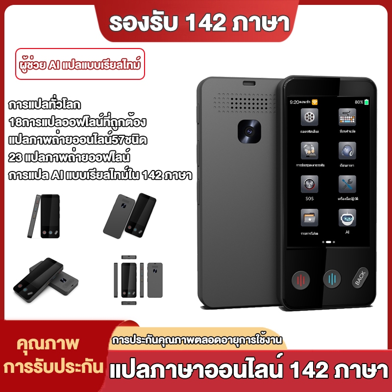 ⚡ส่งจาก กทม⚡S5 Pro เครื่องแปลภาษา แบบออฟไลน์ Offline Voice Translator, รองรับมากกว่า 142 ภาษา รองรับการแปลภาพถ่าย