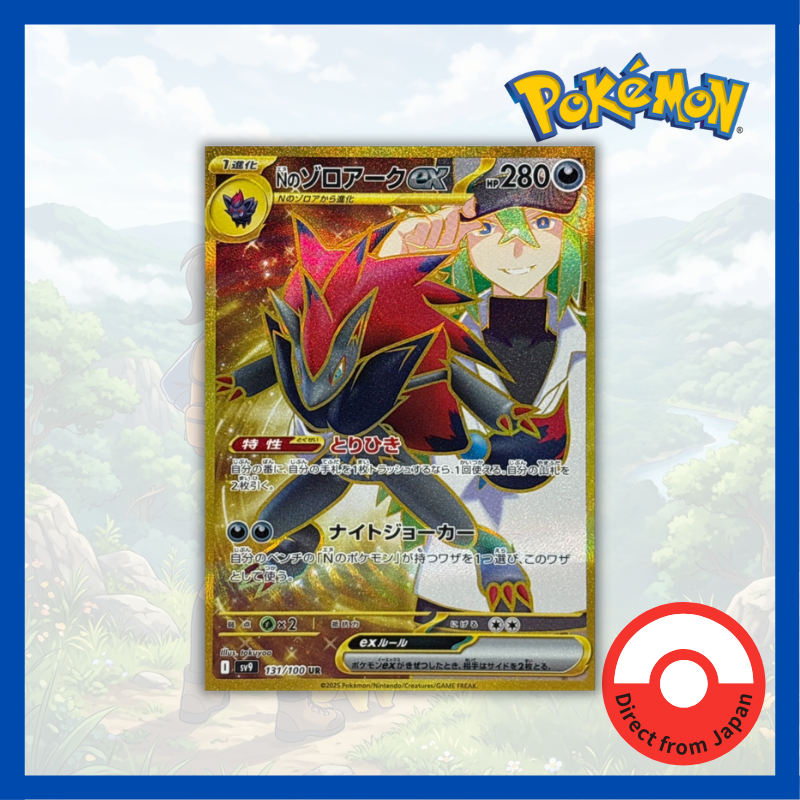 Single Card: N's Zoroark ex / N's Zoroark EX 【UR】 {131/100} [SV9] Pokemon Card Game / 63640