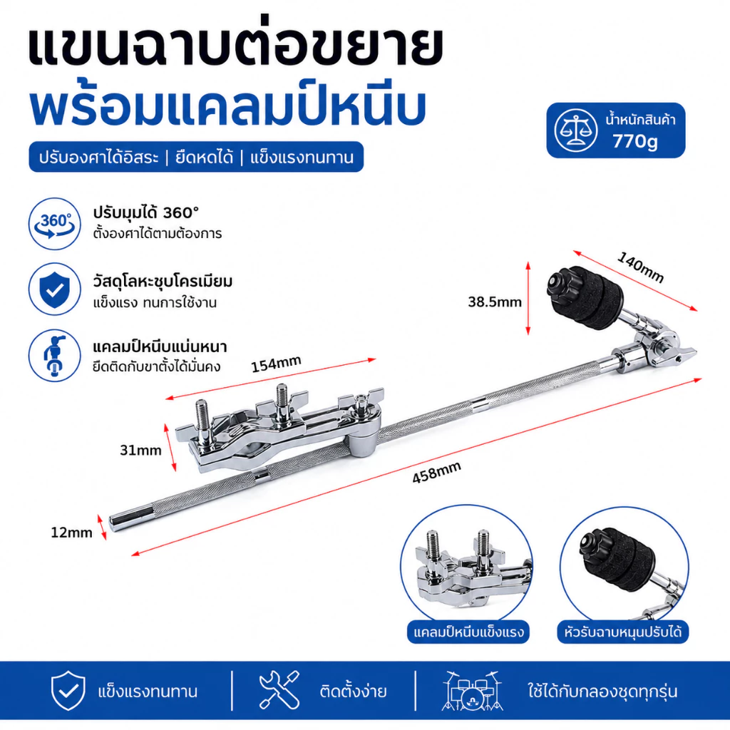 ขาตั้งฉาบกลอง แคลมป์ขาตั้งกลอง น้ําหนักเบา สําหรับเครื่องดนตรี แขนต่อฉาบ พร้อมแคลมป์ รุ่น ขาตั้งฉาบส่วนต่อขยาย