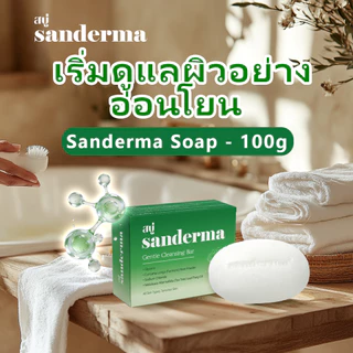 SANDERMA สบู่ลดสิวสูตรอ่อนโยน เหมาะสำหรับผิวแพ้ง่าย ทำความสะอาดผิวหน้าและผิวกาย