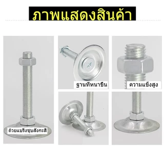 ขาฉิ่งปรับระดับ ขาฉิ่งเหล็กM8-M16ฝาฉิ่ง ฐานกลม สกรู ใช้กับโต๊ะ เครื่องจักร ตู้คอนโทรล มั่นคง ไม่โยกเยก