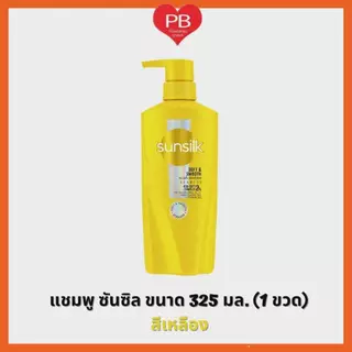 🔥ส่งเร็ว•ของแท้•ใหม่🔥Sunsilk Shampoo 325 ml. แชมพูซันซิล 325 มล. (1 ขวด)