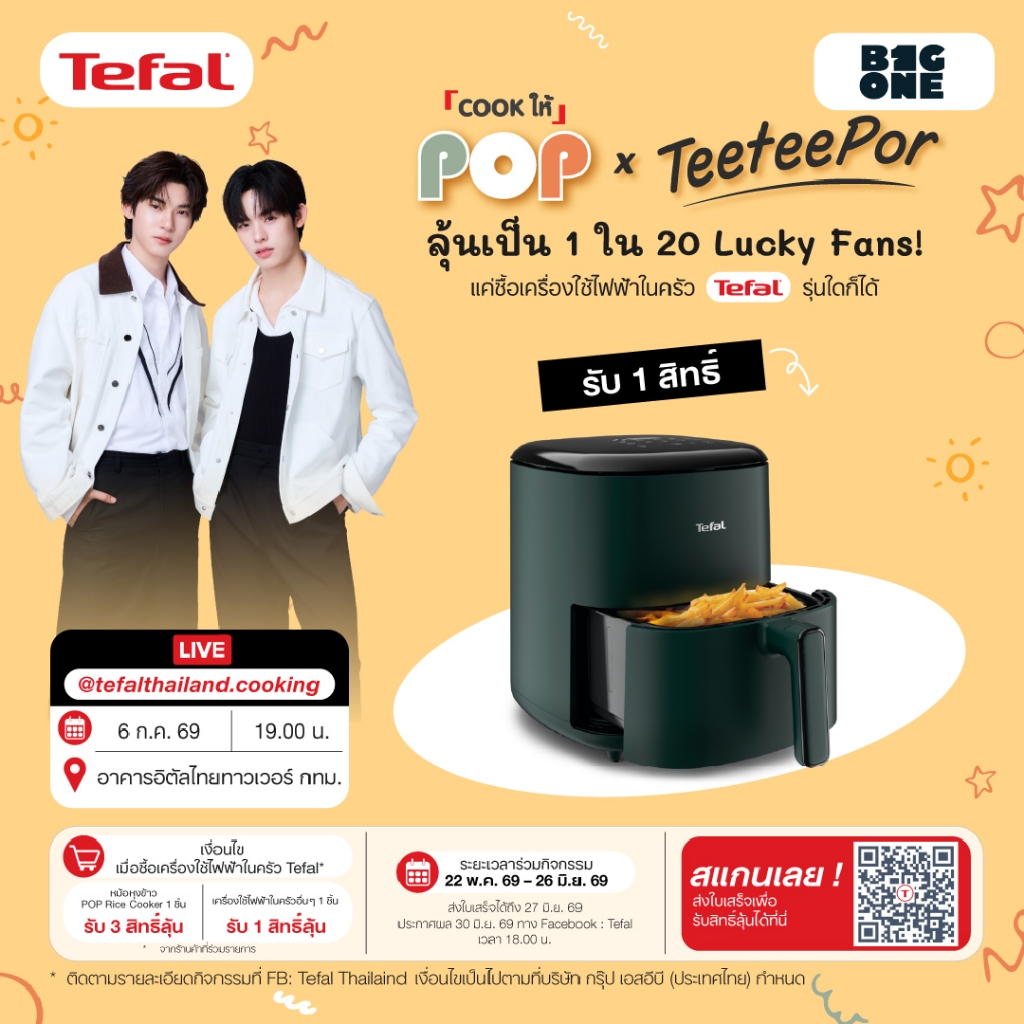 TEFAL หม้อทอดไร้น้ำมัน ระบบดิจิทัล  รุ่น EY2453T0  ขนาด 5 ลิตร กำลังไฟ 1,550 วัตต์ เคลือบสารกันติด