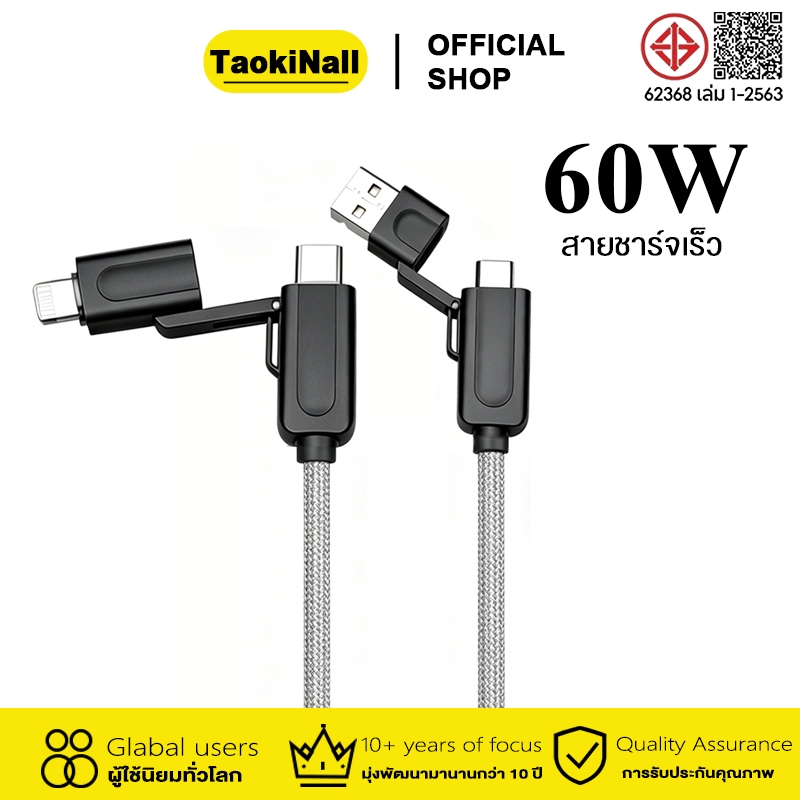 Taokinall สายชาร์จเร็ว PD60W ชุดชาร์จแฟลชเร็ว PD20W 30W สายชาร์จ 4 in 1 type-c USB รับประกัน 1 ปี