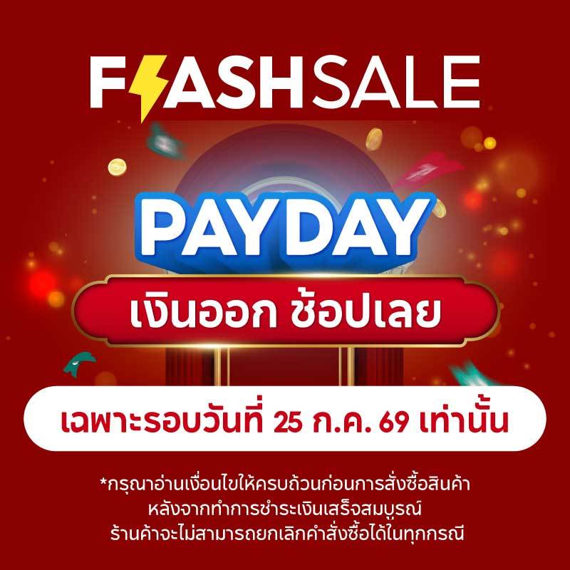 [20260725] สล็อต PAY DAY Flash Sale รอบวันที่ 25 ก.ค. 69