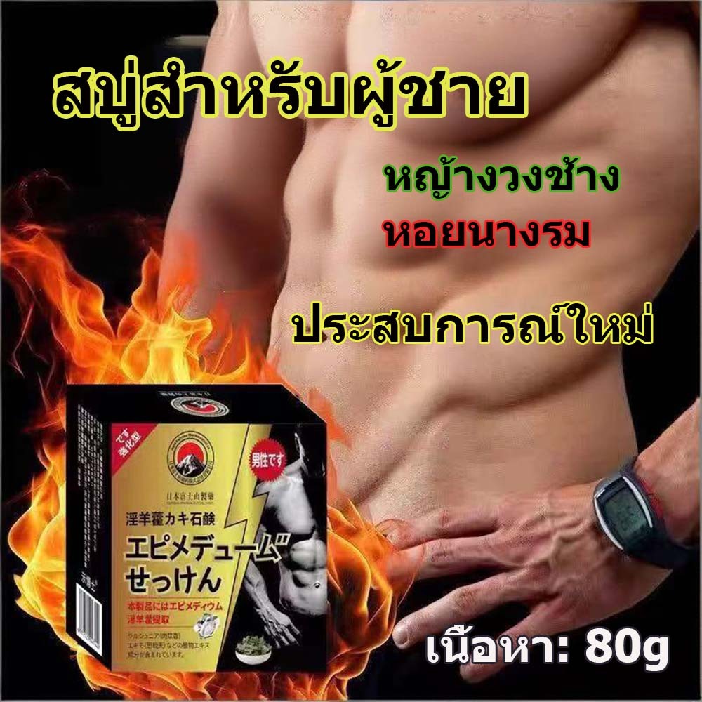 สบู่สำหรับผู้ชาย 80 กรัม สูตรเฉพาะสำหรับผู้ชาย จัดส่งในประเทศไทย
