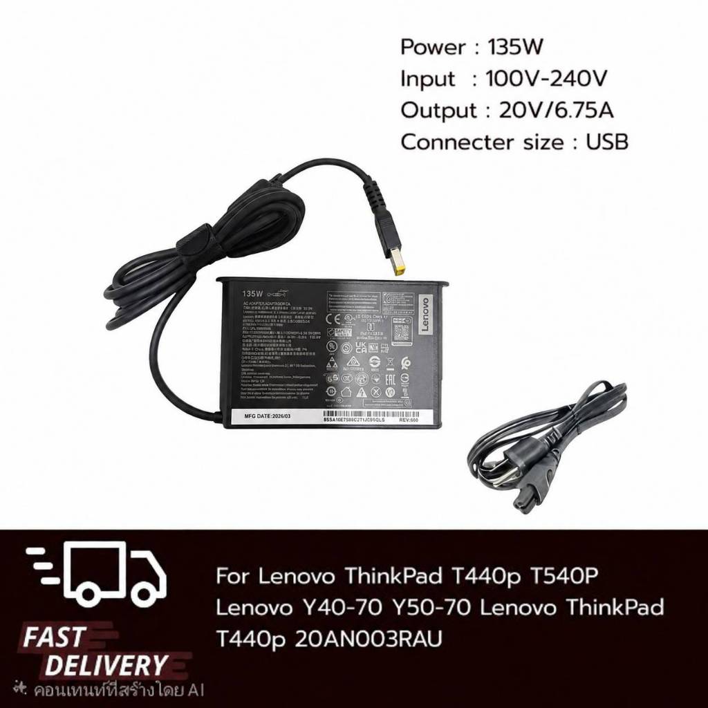 (ประกัน 18 เดือน) ที่ชาร์จ โน๊ตบุ๊ค for Lenovo ThinkPad T440p T540P 20V/6.75A 135W หัว USB สาย มอก.(le001)