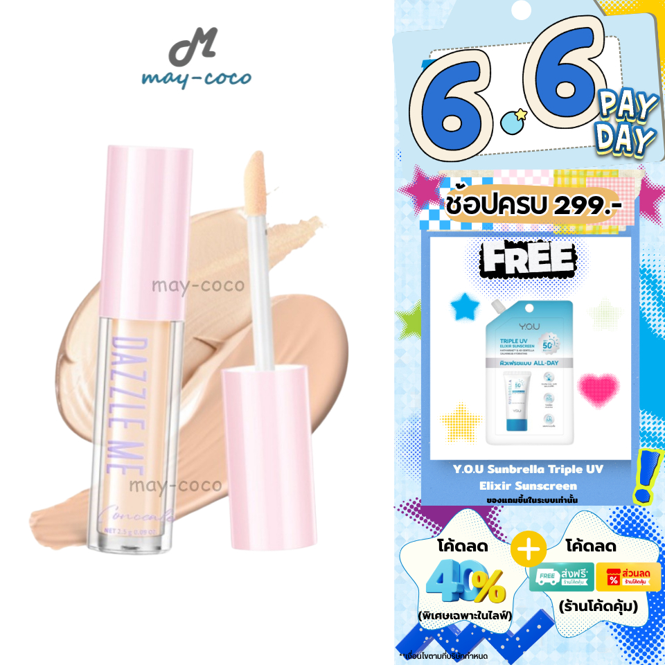 ถูก/แท้/มีไลฟ์ คอนซีลเลอร์ Dazzle Me Concealer Our Secret Cover ปิดรอยดำ รอยแดง ปกปิดริ้วรอย รอยสิว ปกปิดใต้ตาดำ ติดทน