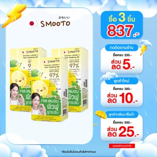 (ลดแรง) SMOOTO Official สมูทโตะ เลมอน-ซี สเนล ซูทติ้ง เจล (SMT29/กล่อง)