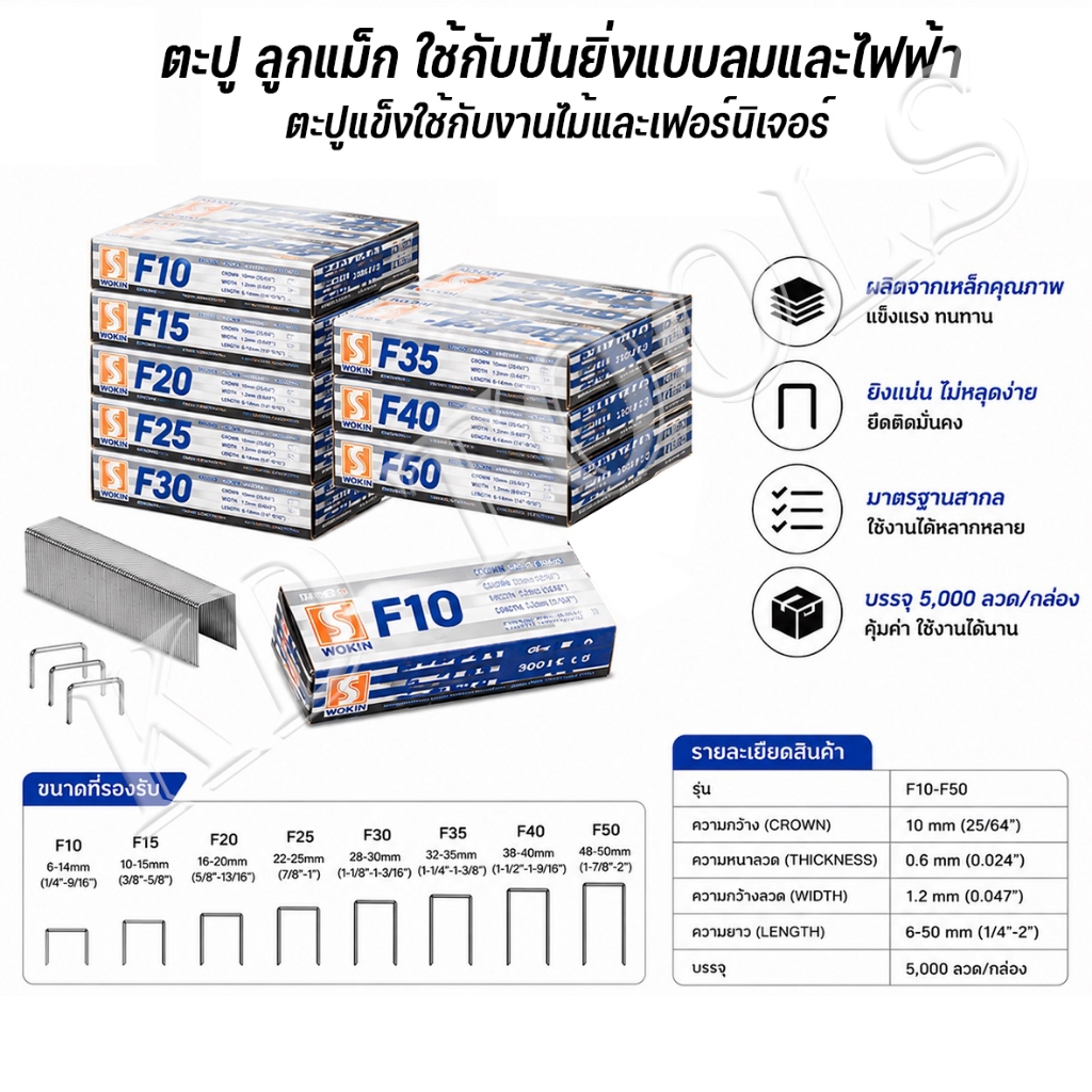 ตะปูลูกแม็ก ใช้กับปืนยิ่งแบบลมและไฟฟ้า SH MIX ขนาด F10-F40