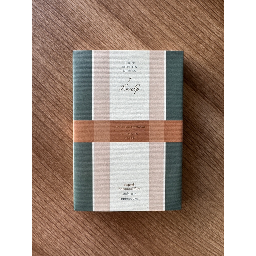 Ready(รีดดี้) หนังสือ คนุลพ์ : อิสรชนบนวิถีโลก