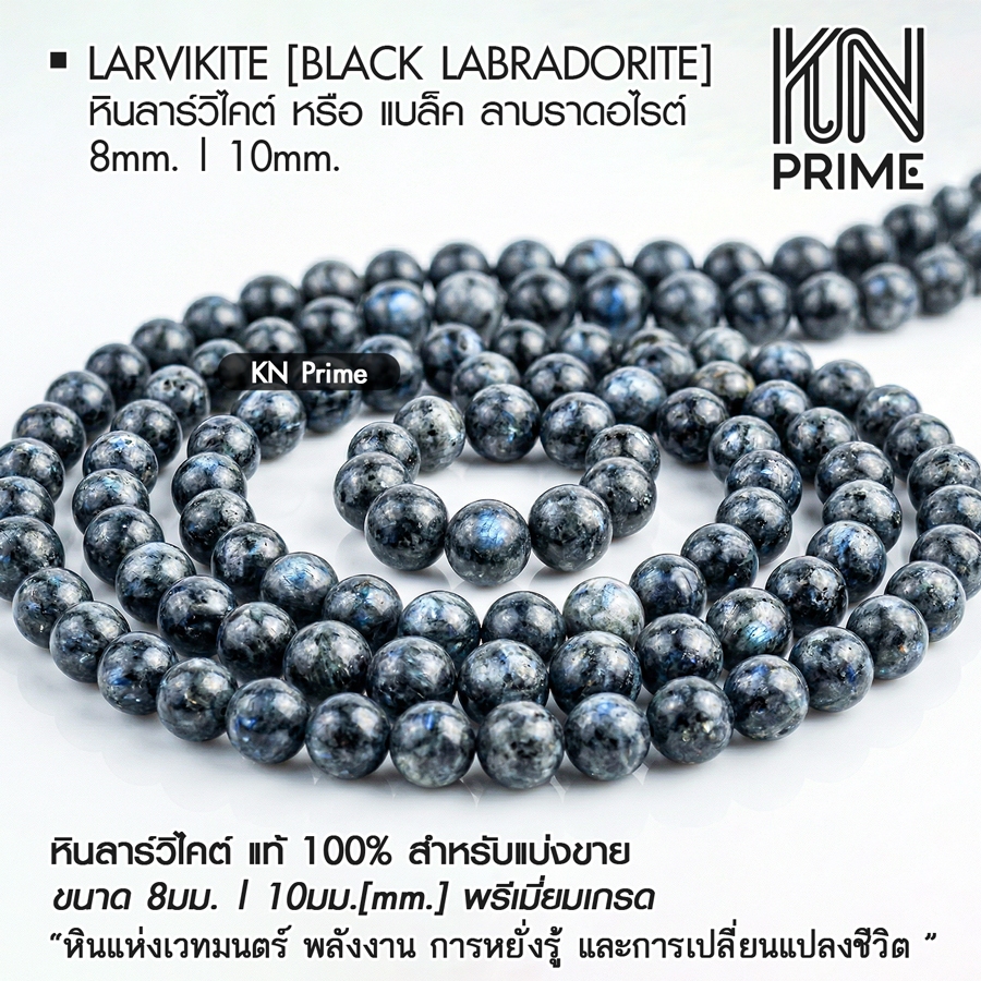 หินลาร์วิไคต์ Larvikite แบล็คลาบราดอไรต์ 8/10mm หินแท้ เกรดพรีเมียม แบ่งขาย ลูกปัด เม็ดคั่น DIY