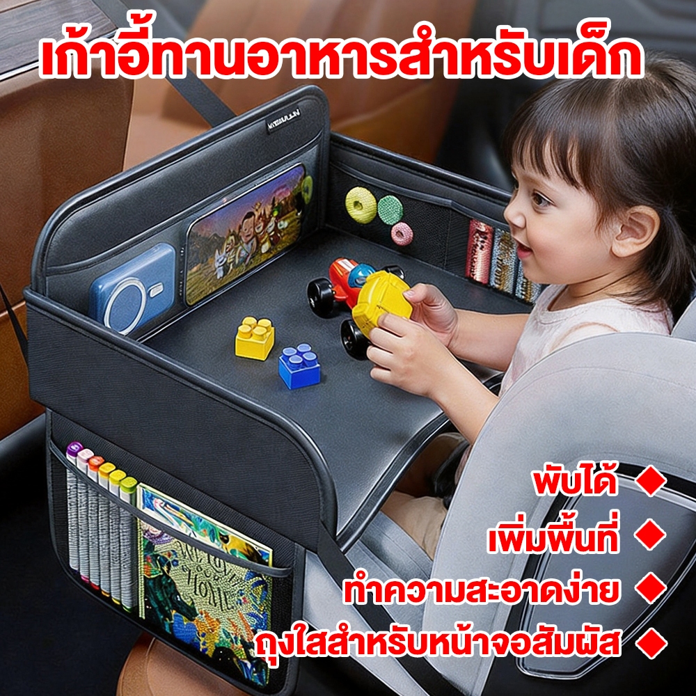 Universal Kids Travel Tray Car Seat  with Phone Snack Compartments  โต๊ะกระดานเด็ก เบาะหลังรถพับได้