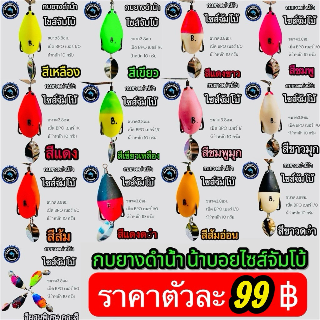 กบยางดำน้ำ ไซส์ใหญ่ (จัมโบ้) กบยางดำน้ำน้าบอยชัยนาท (เบ็ด1/0 น้ำหนัก 10 กรัม)