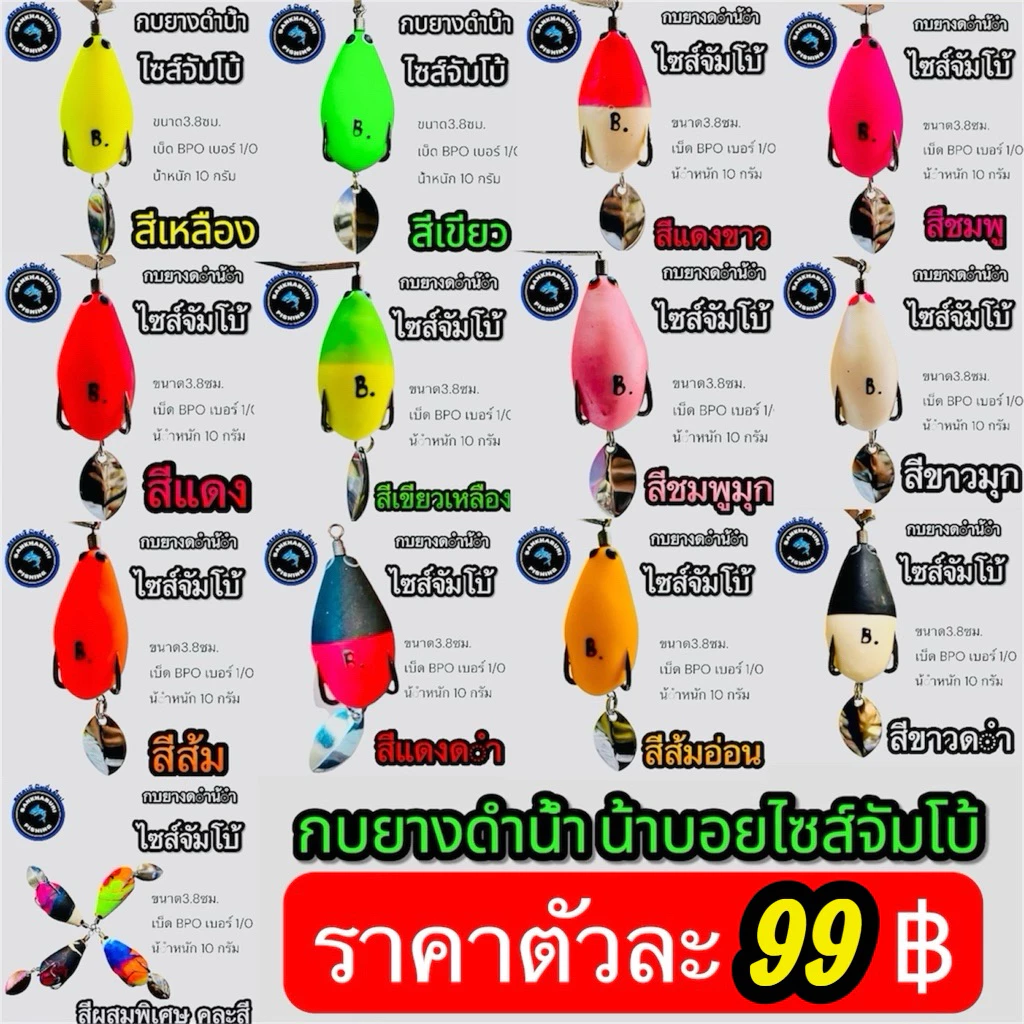 กบยางดำน้ำ ไซส์ใหญ่ (จัมโบ้) กบยางดำน้ำน้าบอยชัยนาท (เบ็ด1/0 น้ำหนัก 10 กรัม)