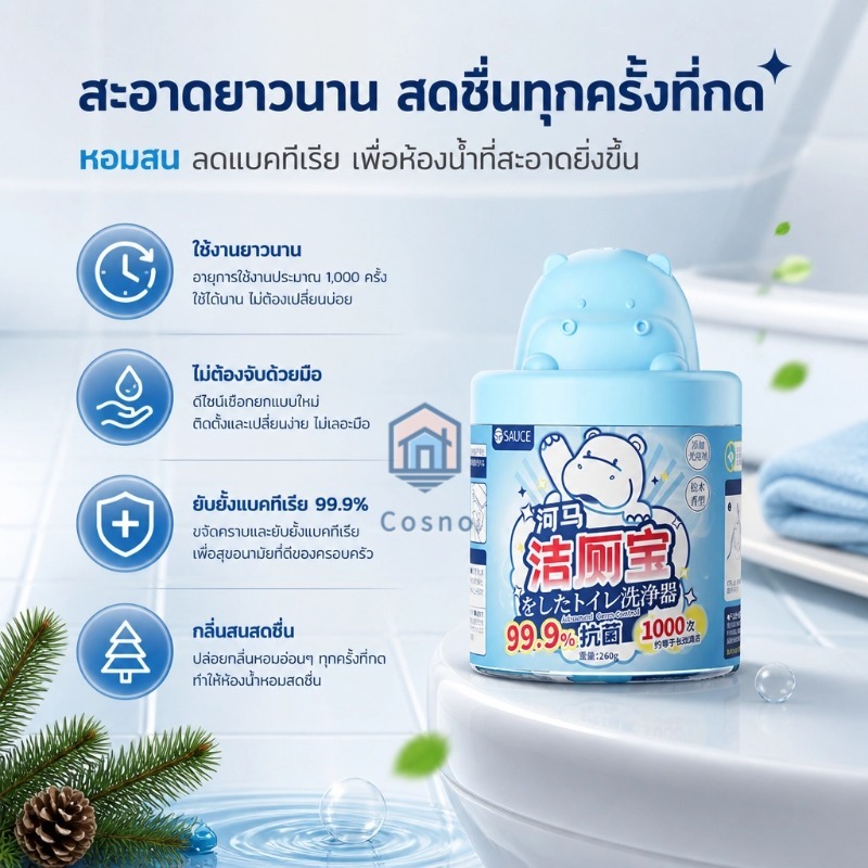 ก้อนล้างชักโครกรูปฮิปโป้ ภายในเป็นผงเม็ด ใช้ยาว 100 วัน ต้านเชื้อ 99.9% มีเชือกดึงไม่สกปรกมือ กลิ่นสนหอม กันตะกรัน