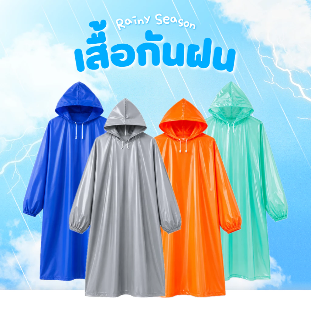 🎃พร้อมส่งจ้า🎃 เสื้อกันฝนผู้ใหญ่ แขนจั้มยาง หน้าฝนมาแล้ว ติดตัวไว้ อุ่นใจทุกการเดินทางนะจ๊ะ