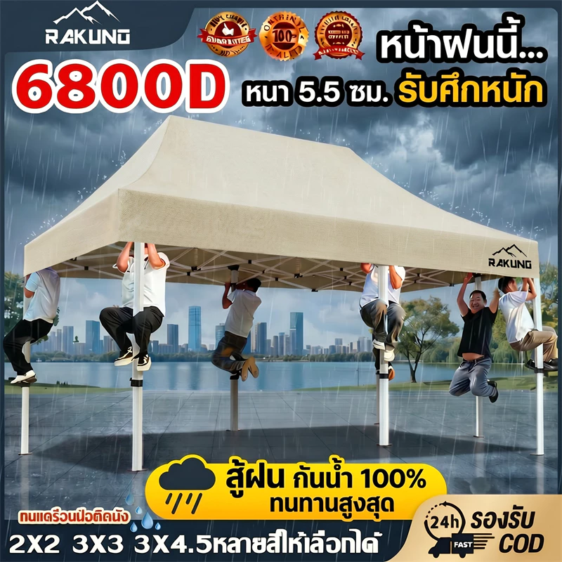 เต็นท์ขายของ 6800D 2x2 3x3 3x4.5 เมตร โครงเหล็ก ผ้าแคนวาสหนา