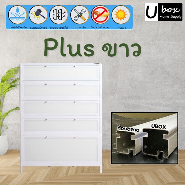 [สินค้าจัดส่ง 4 - 7 วัน]ตู้รองเท้าอลูมิเนียม UBOX รุ่น PLUS 🚪 สีเงิน-สีขาว | กันน้ำ กันสนิม | วางนอกบ้านได้ 🌤 🔥