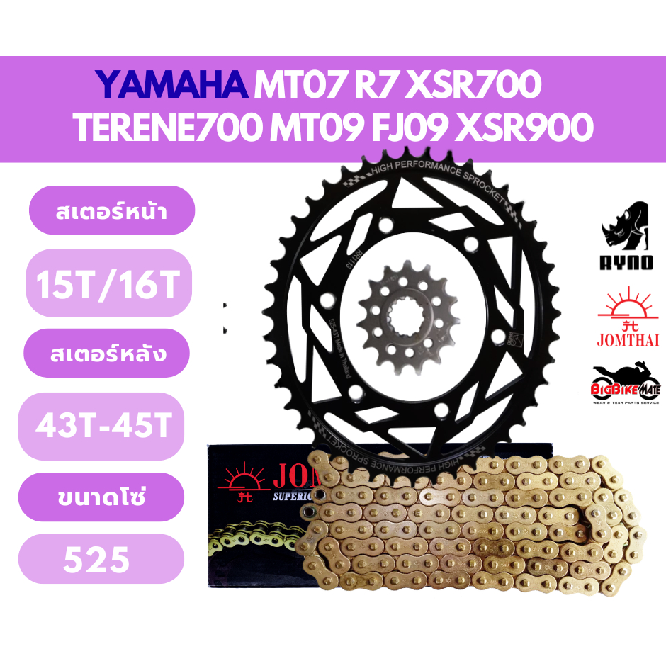 โซ่สเตอร์ Yamaha MT07 R7 XSR700 Terene700 MT09 FJ09 XSR900 Tracer900 MT10 โซ่ 525 ZSMX JOMTHAI