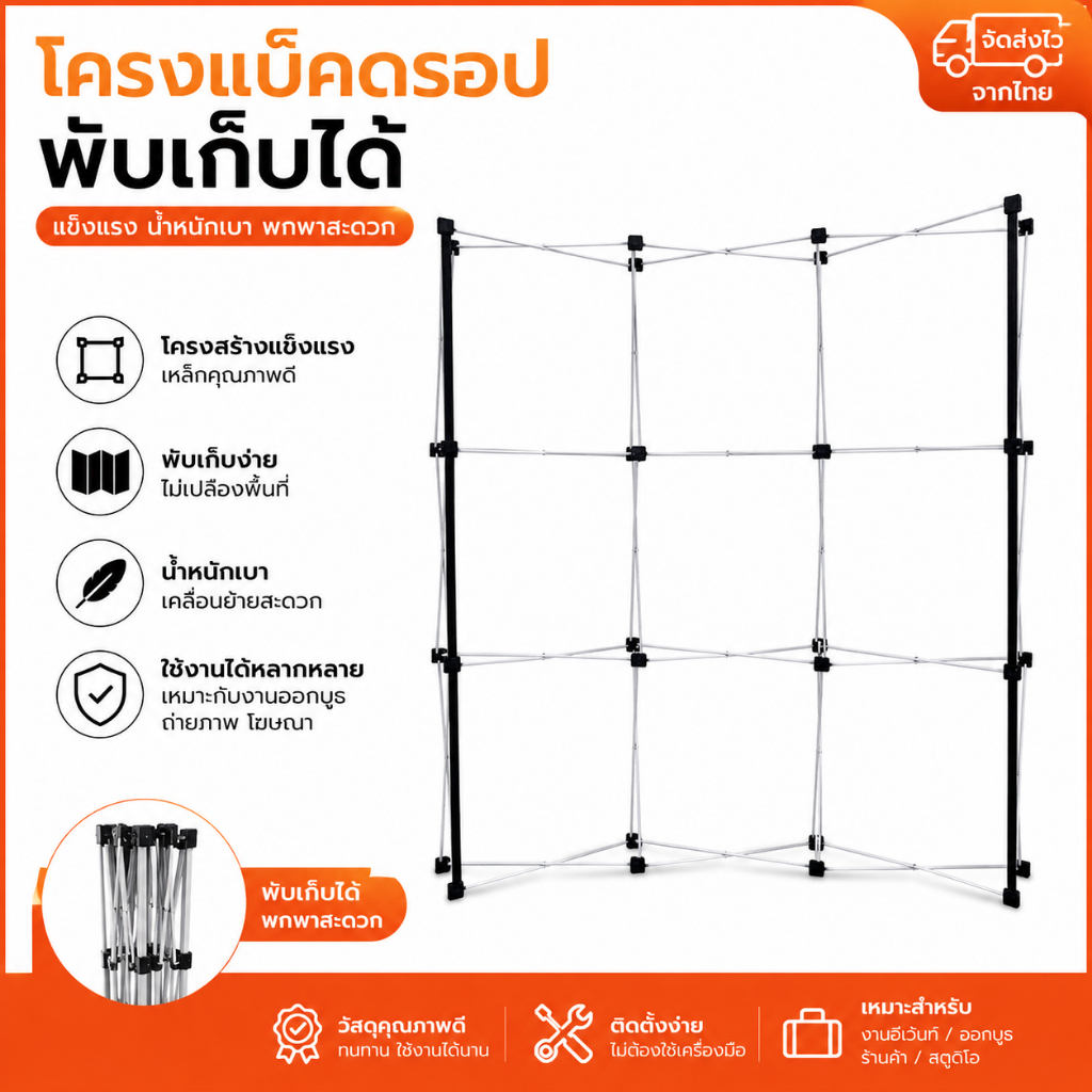ลดล้างสต็อค!!! โครงแบล็คดรอป (อาจจะมีตำหนิเพียงเล็กน้อยขอคนรับได้นะคะ)  อุปกรณ์จัดบูธ โครงป้ายออกบูธ อลูมิเนียม แข็งแรง