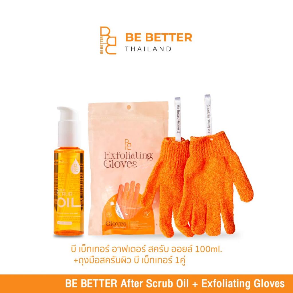 (เซ็ตคู่) บี เบ็ทเทอร์ อาฟเตอร์ สครับ ออยล์ 100ml. + ถุงมือสครับผิว บี เบ็ทเทอร์ 1คู่