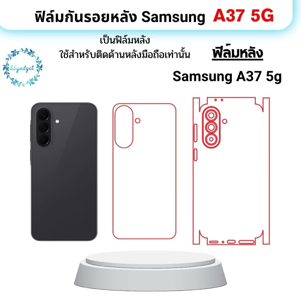 samsung A37 5G ฟิล์มหลัง , ฟิล์มหลังรวมขอบ พร้อมชุดติดตั้ง